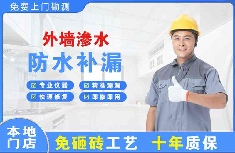 香河外墙渗水维修