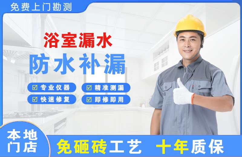 香河浴室漏水维修
